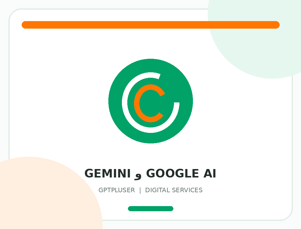 تصویر معرفی Gemini و Google AI در فروشگاه GPTPLUSER